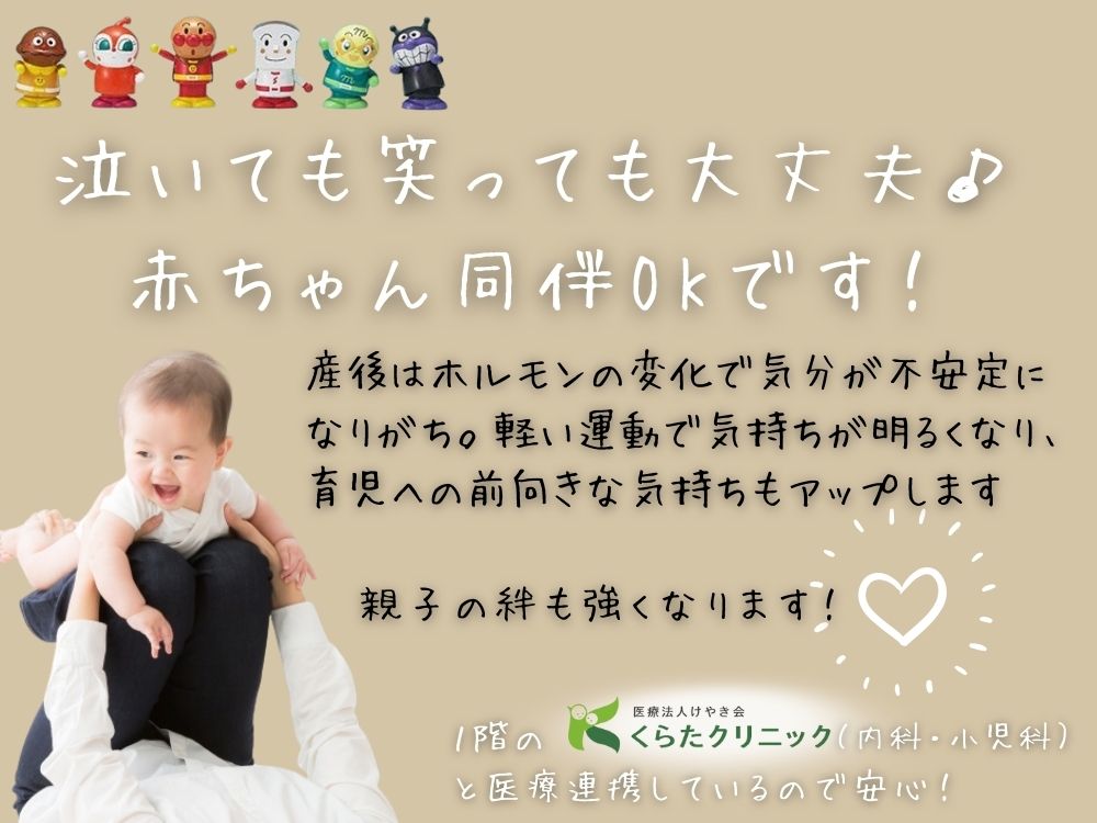 泣いても大丈夫♬　赤ちゃん・小さいお子さんの同伴もOKです！